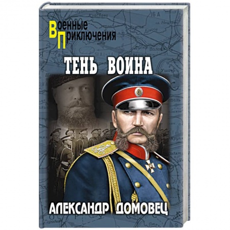 Исторический детектив, книга Тень воина купить по скидке