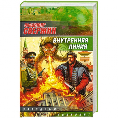 Книги, книга Внутренняя линия купить по скидке