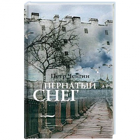 Книги, книга Пернатый снег купить по скидке
