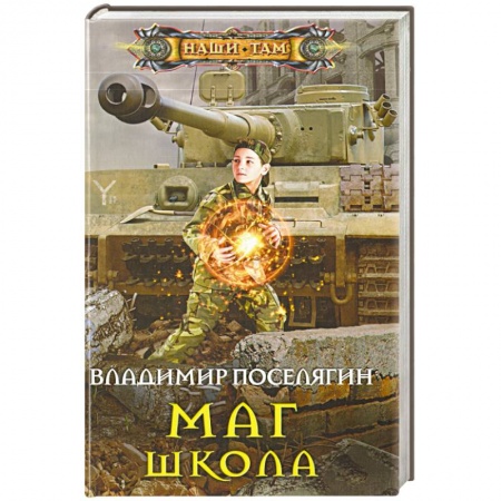 Книги, книга Маг. Школа купить по скидке