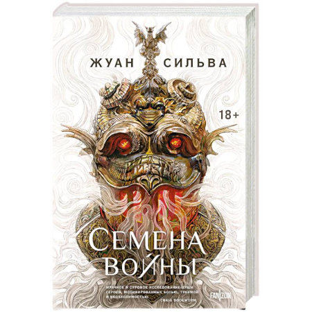 Книги, книга Семена войны. Том 1 купить по скидке