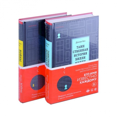 Зарубежная современная проза, книга Таинственная история Билли Миллигана. Войны Миллигана купить по скидке