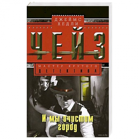 Книги, книга И мы очистим город купить по скидке