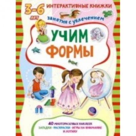 Книги, книга Учим формы купить по скидке