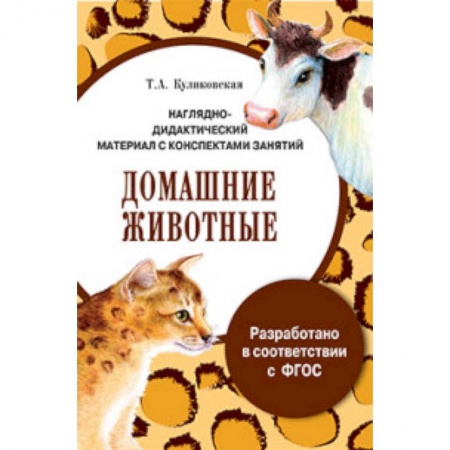 Книги, книга Папка. Домашние животные купить по скидке