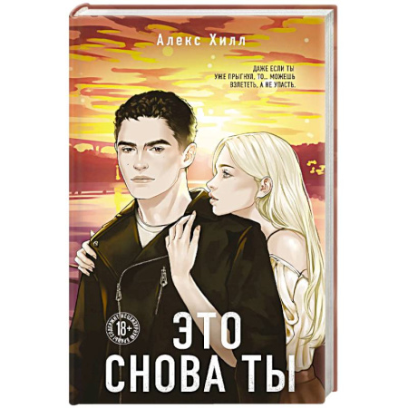 Зарубежный любовный роман, книга Это снова ты купить по скидке