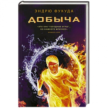 Книги, книга Добыча купить по скидке