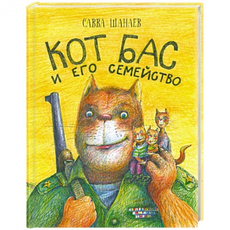 Книги, книга Кот Бас и его семейство купить по скидке
