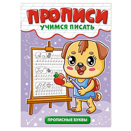 Письмо, мелкая моторика, книга Прописные буквы купить по скидке