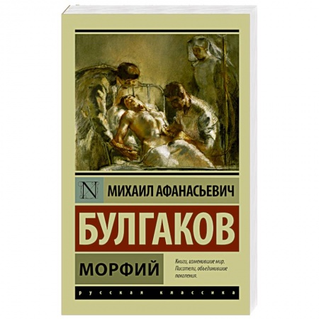 Книги, книга Морфий купить по скидке