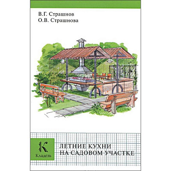 Летние кухни на садовом участке