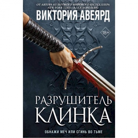 Русская приключенческая литература, книга Оллвард. Разрушитель клинка купить по скидке