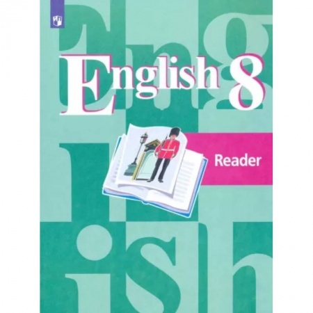 Учебники, самоучители, пособия, книга Английский язык. 8 класс. Книга для чтения. ФГОС купить по скидке