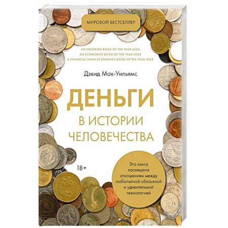 Финансовый анализ, оценка, учет и планирование. Бюджет, книга Деньги в истории человечества купить по скидке