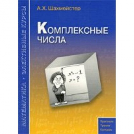 Книги, книга Комплексные числа купить по скидке