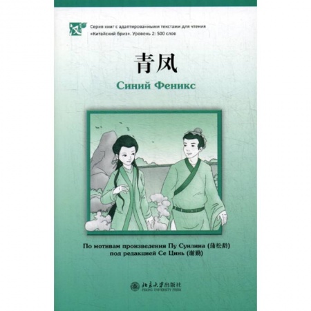 Домашнее чтение, книга Синий Феникс купить по скидке