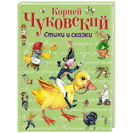 Книги, книга Стихи и сказки купить по скидке