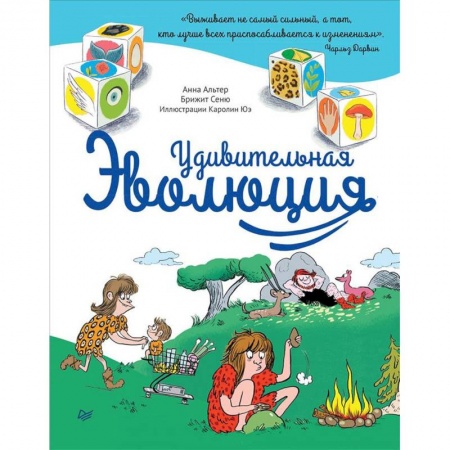 Человек. Земля. Вселенная, книга Удивительная Эволюция купить по скидке