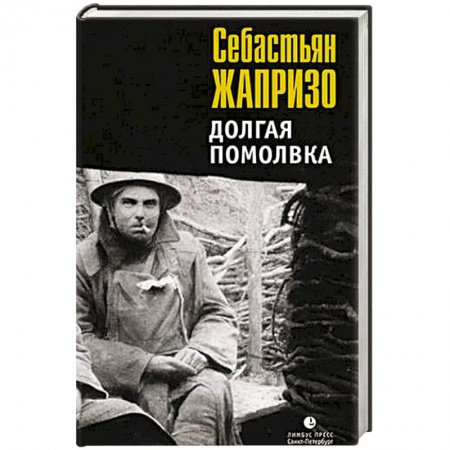 Книги, книга Долгая помолвка купить по скидке