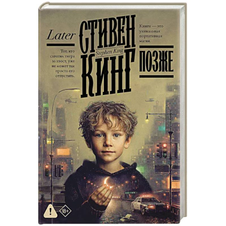 Триллеры, книга Позже купить по скидке