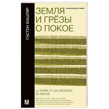Философия, книга Земля и грёзы о покое купить по скидке