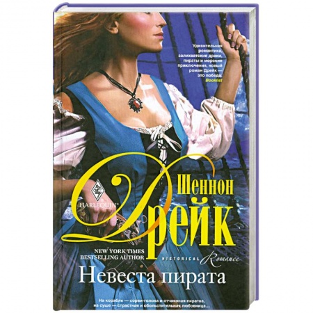 Книги, книга Невеста пирата купить по скидке