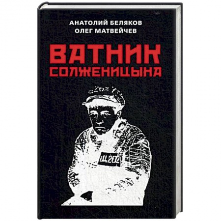 История и теория литературы, книга Ватник Солженицына купить по скидке
