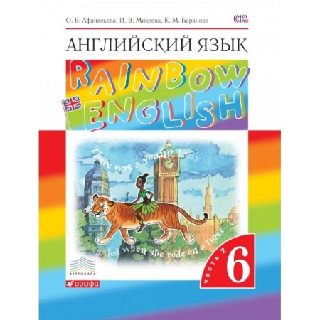 Книги, книга Английский язык. 6 класс. В 2-х частях. Часть 2 купить по скидке