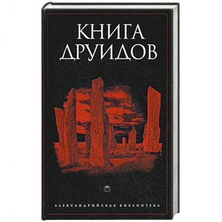 Книги, книга Книга друидов купить по скидке