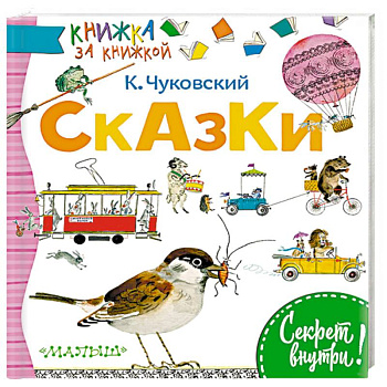Сказки