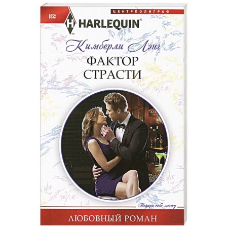Книги, книга Фактор страсти купить по скидке