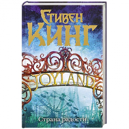 Книги, книга Страна радости купить по скидке