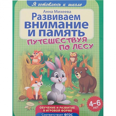 Игры на любой вкус, книга Развиваем внимание и память купить по скидке