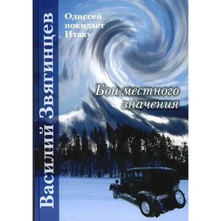 Боевая фантастика, книга Бои местного значения купить по скидке