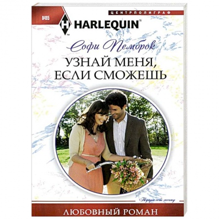 Книги, книга Узнай меня, если сможешь купить по скидке