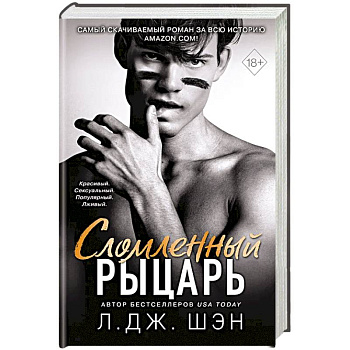 Школа Всех Святых. Сломленный рыцарь (#2)