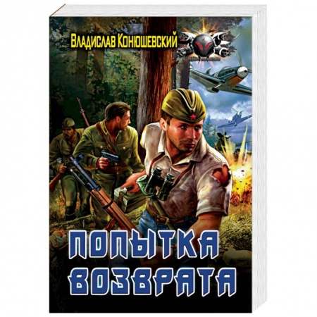 Книги, книга Попытка возврата купить по скидке