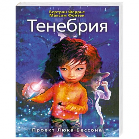 Книги, книга Тенебрия. купить по скидке
