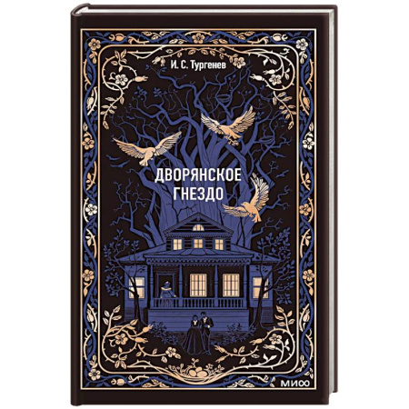 Русская классика, книга Дворянское гнездо. Вечные истории купить по скидке