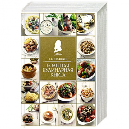 Книги, книга Большая кулинарная книга купить по скидке