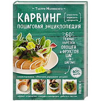 Карвинг. Пошаговая энциклопедия