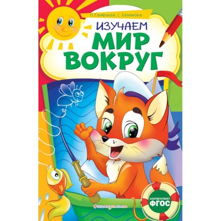 Книги, книга Изучаем мир вокруг купить по скидке