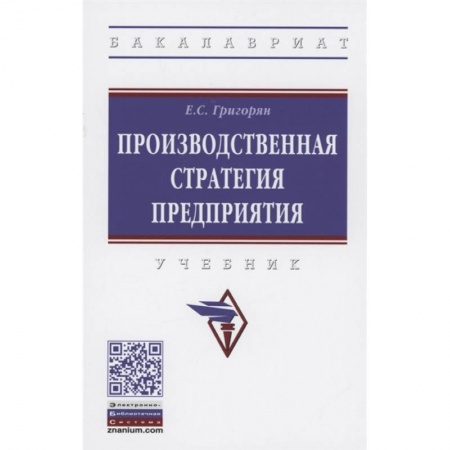 Менеджмент, книга Производственная стратегия предприятия: Учебник купить по скидке