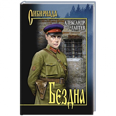 Русская современная проза, книга Бездна купить по скидке