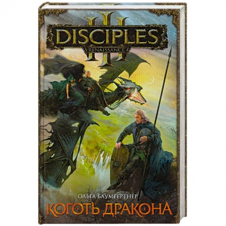 Книги, книга Коготь дракона купить по скидке