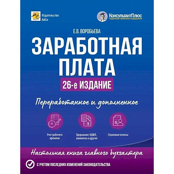 Заработная плата
