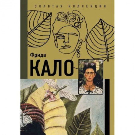 Книги, книга Фрида Кало купить по скидке