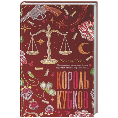Зарубежный любовный роман, книга Король Кубков купить по скидке