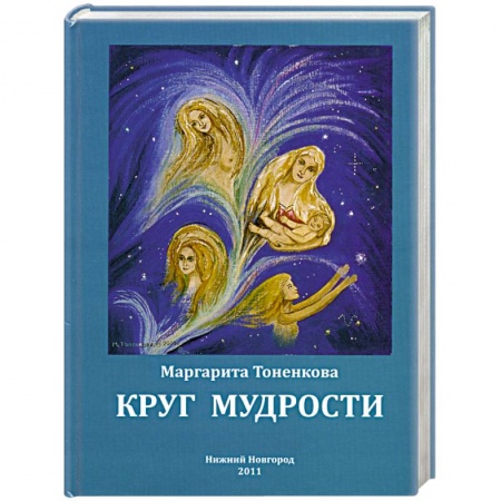 Книги, книга Круг мудрости купить по скидке