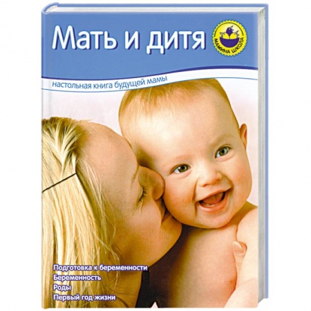 Книги, книга Мать и дитя купить по скидке